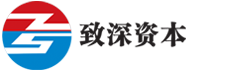 致深资本