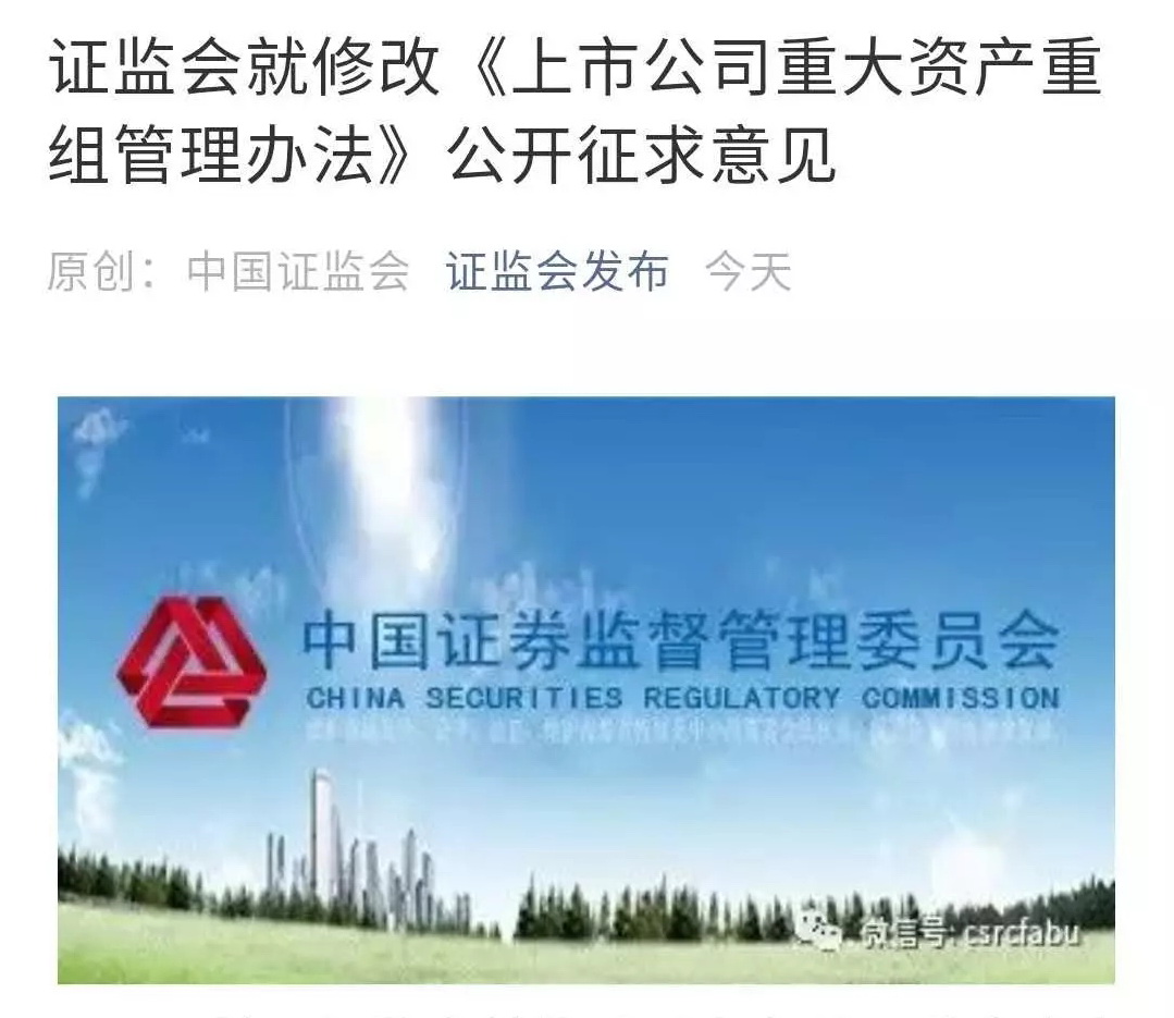 创业板也可“借壳”了！加快资产重组上市，证监会放大招：取消“净利润”指标，期间缩至36月，更有恢复配套融资！