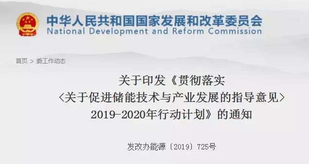 能源局将重点推进储能项目示范应用，电源侧和用户侧储能或将突围