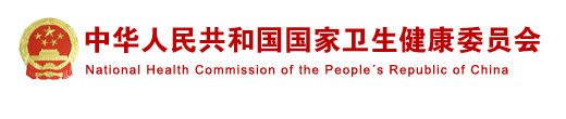 【卫健委】关于印发冬春季农村地区新冠肺炎疫情防控工作方案的通知