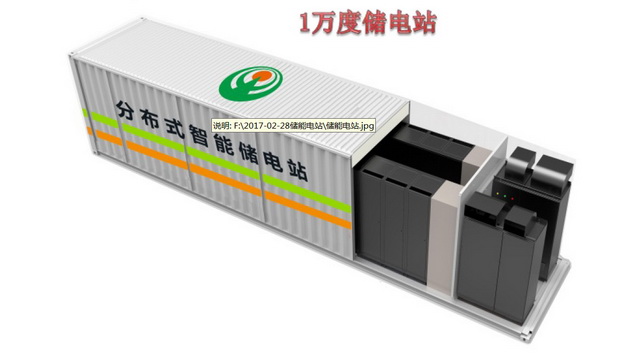 共赢：全方位提供资金和技术、运营管理支持，寻求微网智能储能电站项目合作